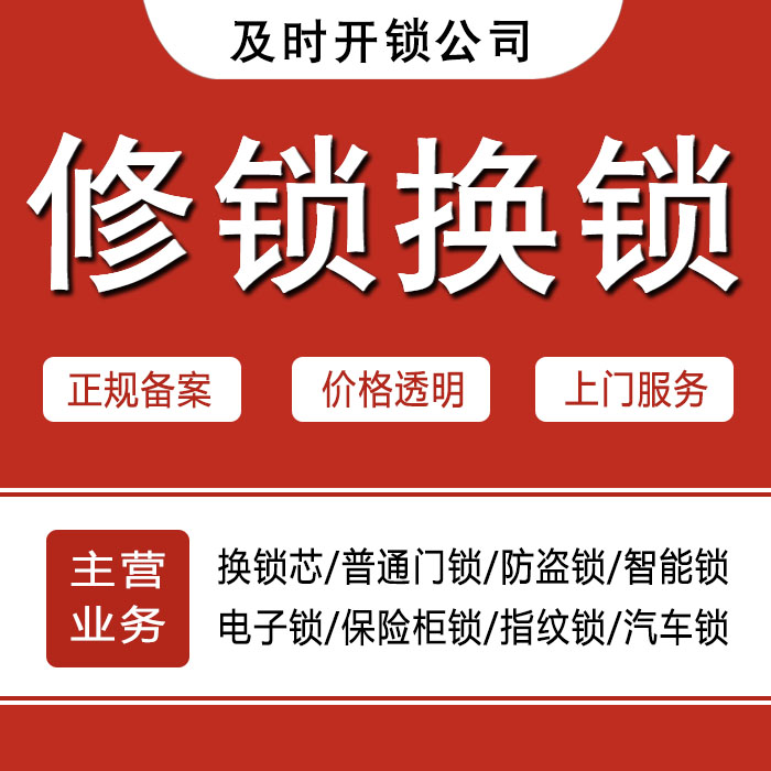 大连沙河口区24小时上门 [开锁换锁修锁] 防盗门·保险柜·汽车锁
